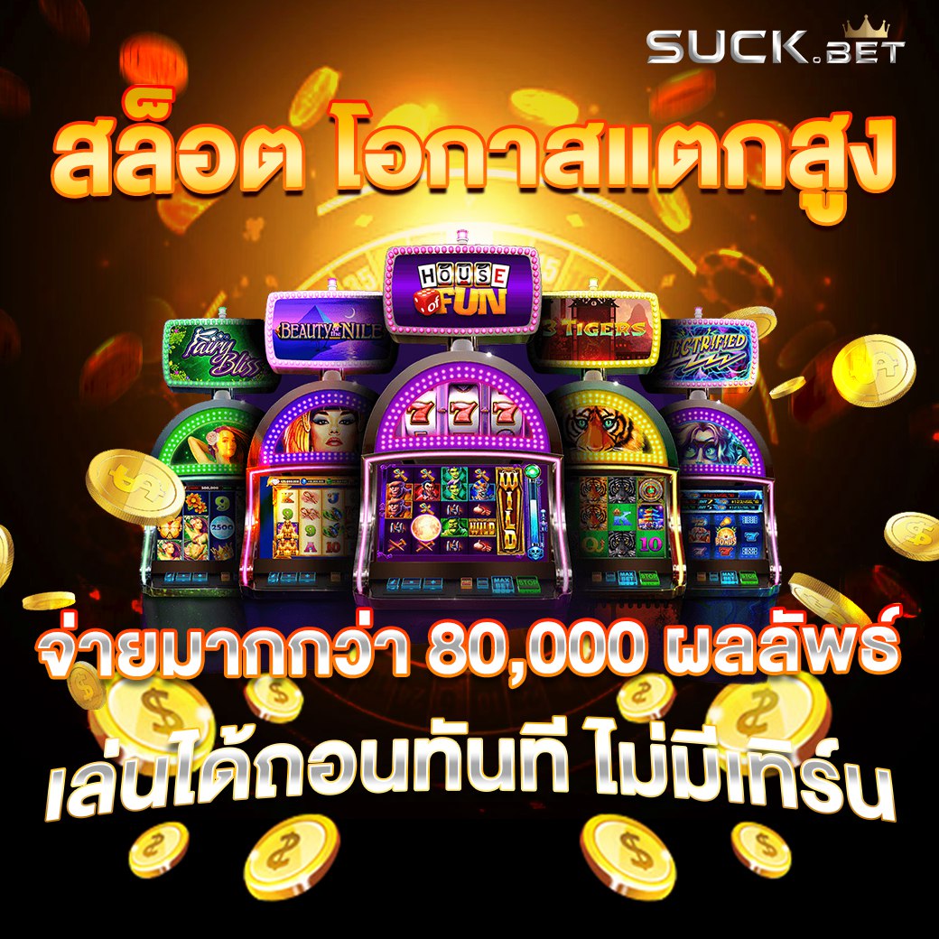 Sonic789 ปรับลดอัตราปั่นสล็อตขั้นต่ำอยู่ที่เพียงแค่เบทละ 20 สตางค์เท่านั้น